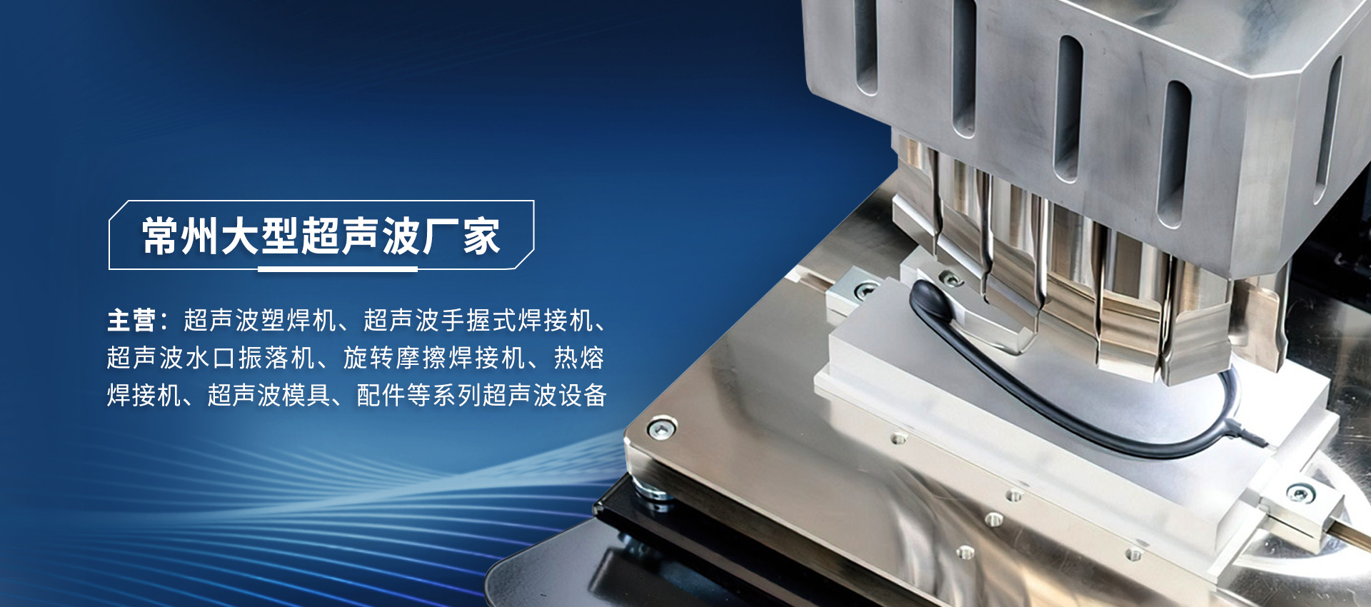 超聲波塑料焊接機：重塑電視機外殼制造的未來