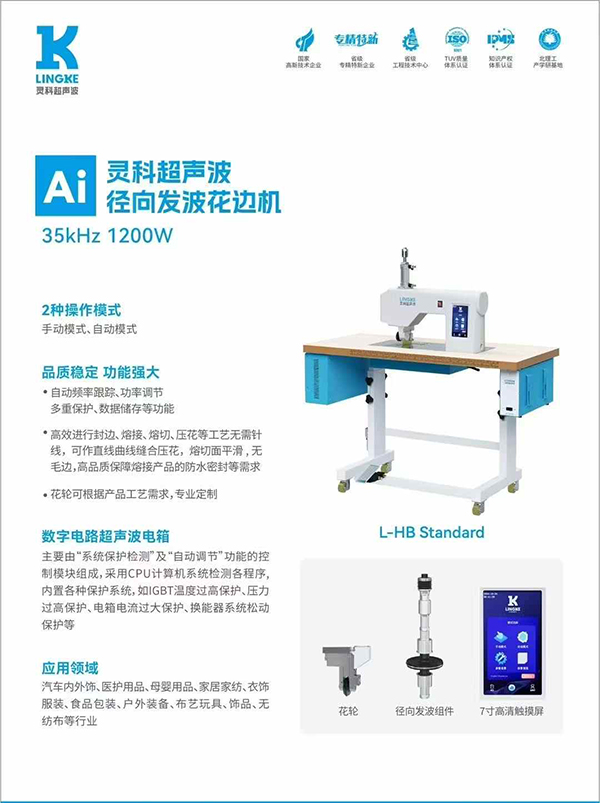  徑向發波花邊機：一鍵搞定縫合、花邊、壓花工藝！