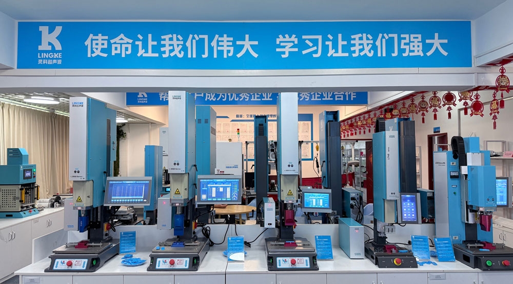 超聲波焊接與熱熔焊接：原理、對比及應用