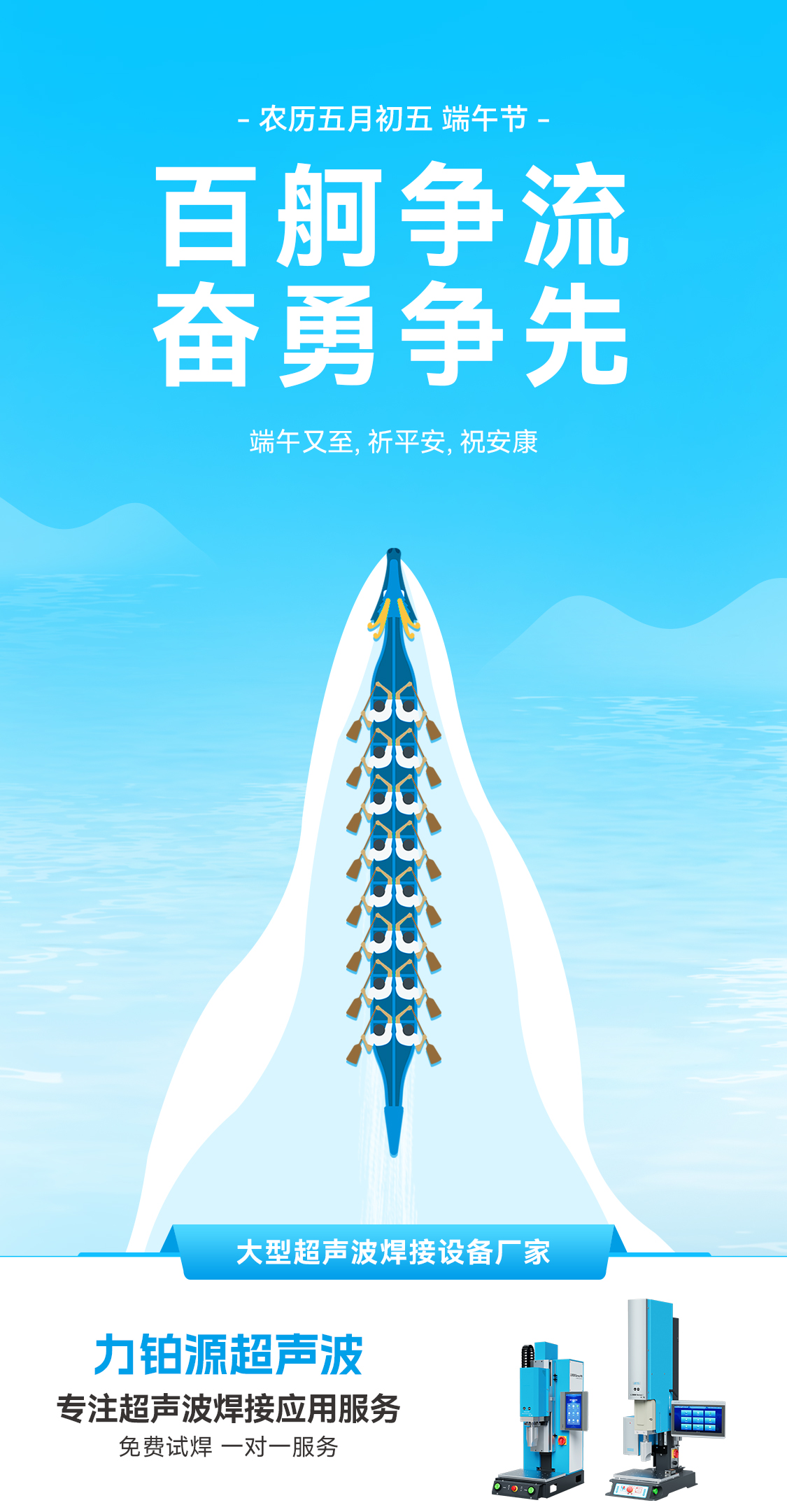 力鉑源超聲波：愿您端午節(jié)心情如粽甜，事業(yè)如龍騰